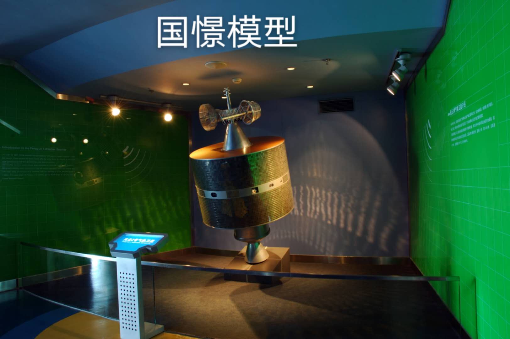 蠡县航天模型